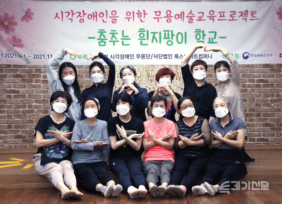 룩스빛 시각장애인 무용단이 지난 8일 서울 동작구 연습실에서 사진 촬영을 하고 있다. ⓒ투데이신문