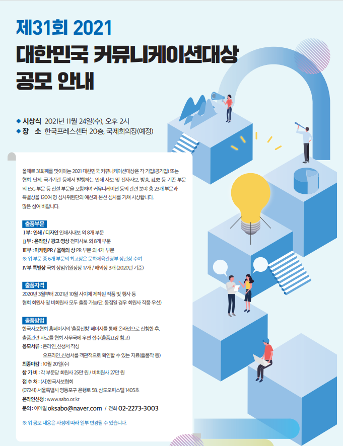 ⓒ한국사보협회