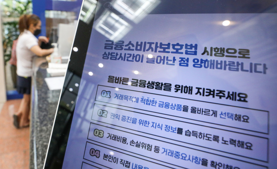 지난 9월 28일 오후 서울시내 한 은행 창구에 금융소비자보호법 관련 안내문이 게시돼있다. ⓒ뉴시스