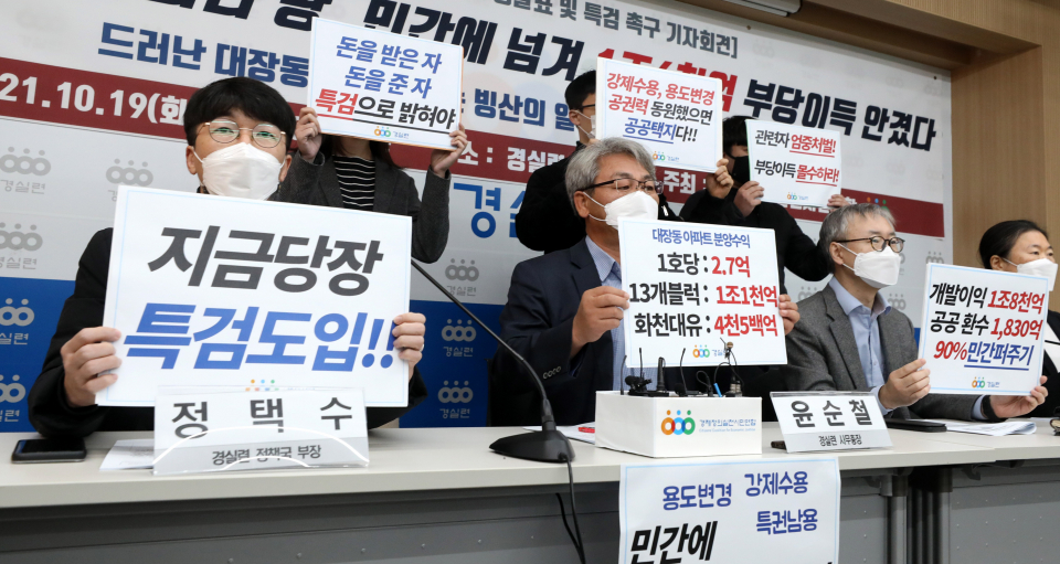 경제정의실천시민연합이 19일 오전 서울 종로구 경실련 강당에서 기자회견을 하고 있다.ⓒ뉴시스