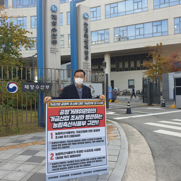김상근 한국육계협회 회장이 세종시 농림축산식품부 앞에서 공정거래위원회의 조사에 항의하는 1인 시위를 하고 있다. ⓒ한국육계협회