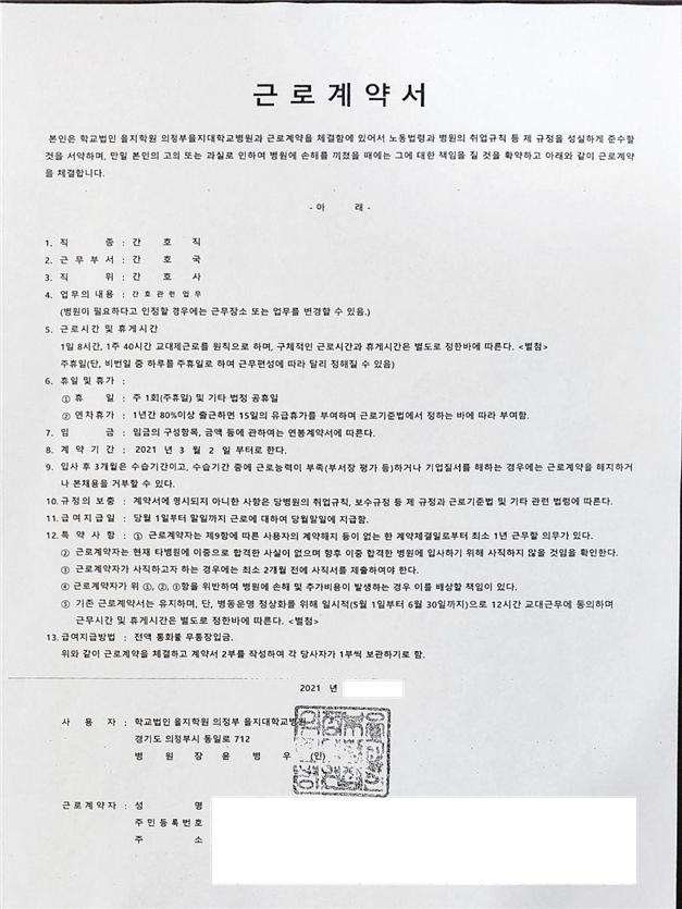 근로계약서 사진출처 보건의료노동조합