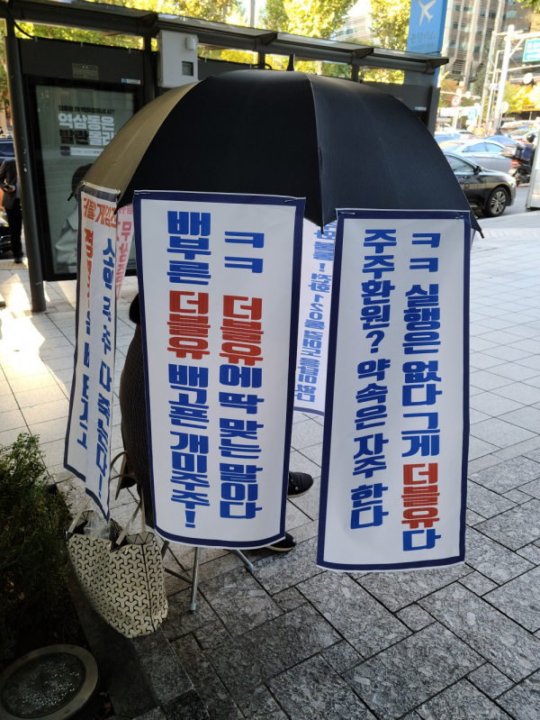 더블유게임즈 주주연대 회원이 지난달 서울 강남구 더블유게임즈 본사 앞에서 저조한 주가에 항의하는 1인 시위를 진행하고 있다 ⓒ더블유게임즈 주주연대