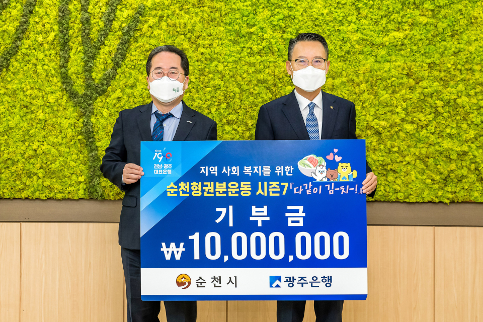(왼쪽부터) 허석 순천시장, 광주은행 송종욱 행장 ⓒ광주은행