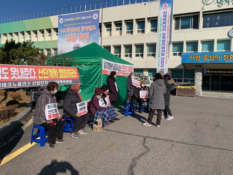 진천 테크노폴리스 산업단지 개발에 반대하는 지역주민들이 진천군청 앞에서 반대집회를 진행하고 있다. ⓒ진천 테크노폴리스산업단지반대대책위원회