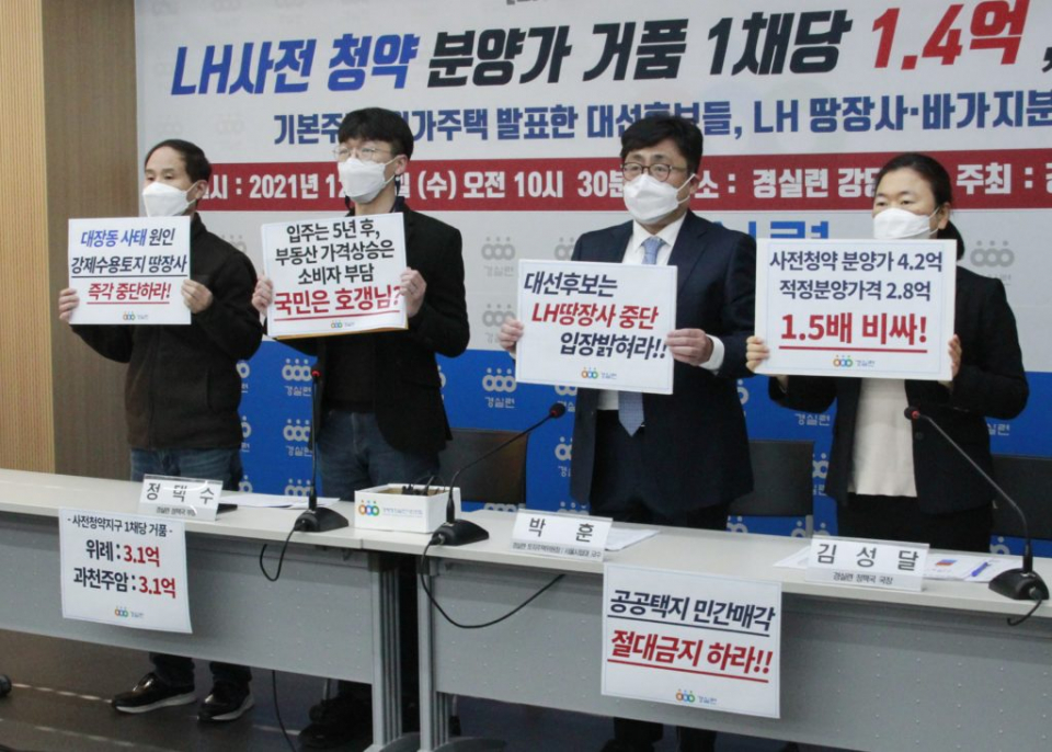 경제정의실천시민연합은 지난 1일 LH 사전청약 분양가 분석 발표 기자회견을 열었다. ⓒ경제정의실천시민연합