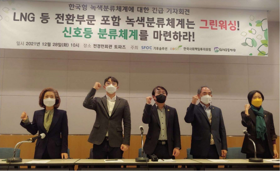 기후솔루션, 한국사회책임투자포럼, 환경운동연합은 28일 환경부 녹색분류체계에 대한 긴급 기자회견을 열었다. ⓒ환경운동연합