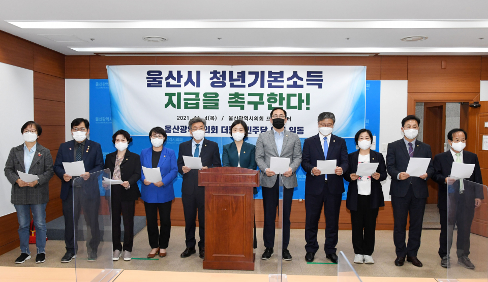 더불어민주당 울산시의원들은 지난해 11월 4일 울산시의회에서 청년기본소득 지급을 촉구하는 기자회견을 진행했다. ⓒ울산광역시의회