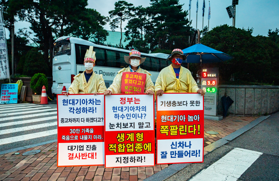한국자동차매매사업조합연합회가 지난 2020년9월9일 서울 양재동에 위치한 현대·기아차 본사 사옥 앞에서 ‘대기업의 중고차 시장 진출’을 결사 반대하는 집회를 열었다. ⓒ뉴시스<br>