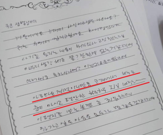 논란이 된 위문 편지 일부. 사진제공=온라인커뮤니티