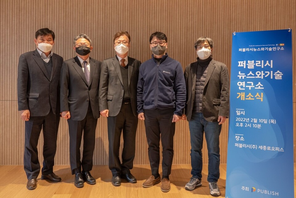 개소식에 참가한 (왼쪽부터) 동아대 김대경 교수, 숙명여대 양승찬 교수, 연세대 강상현 교수, 퍼블리시 권성민 대표, 김위근 최고연구책임자. ⓒ퍼블리시