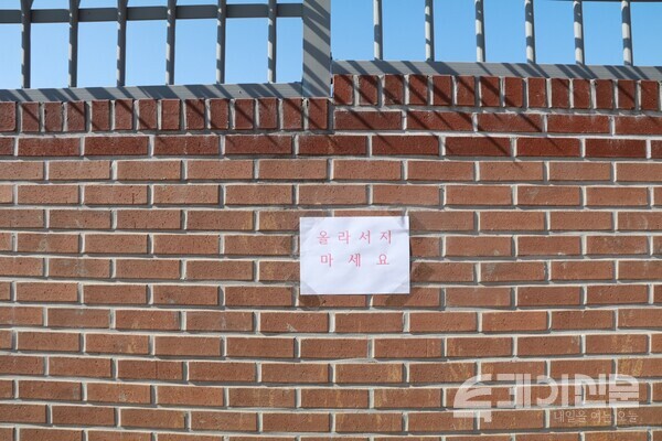 △ 박근혜 전 대통령 사저 담벼락에 적혀 있는 경고문 ‘올 라 서 지 마 세 요’ ⓒ투데이신문