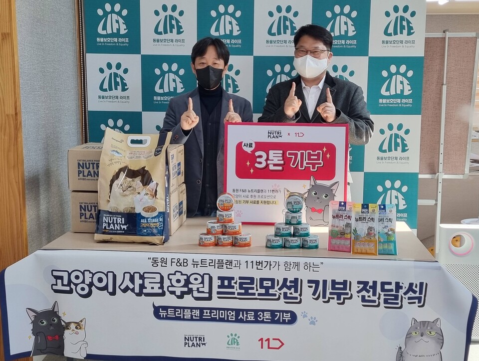 고양이 사료 3톤 기부 전달식 ⓒ11번가<br>