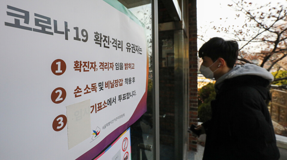 제20대 대선 투표일인 9일 오전 서울시 종로구 서울농학교에 마련된 청운효자동 제2투표소에 코로나19 확진자 관련 안내문이 붙어있다. [사진제공=뉴시스]