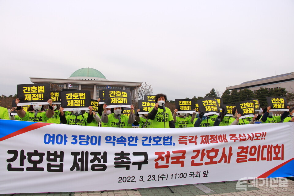 대한간호협회 관계자들이 서울 여의도 국회 앞에서 간호법 제정 촉구 전국 간호사 결의대회를 진행하고 있다. ⓒ투데이신문