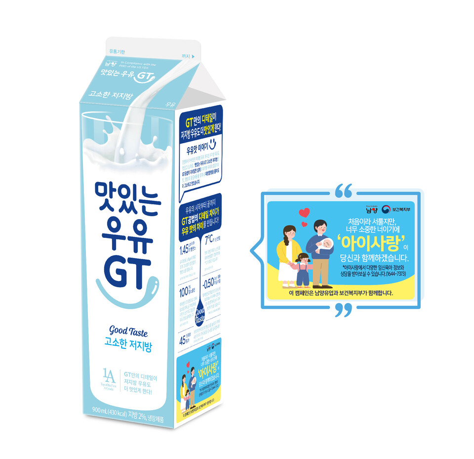 [사진제공=남양유업]