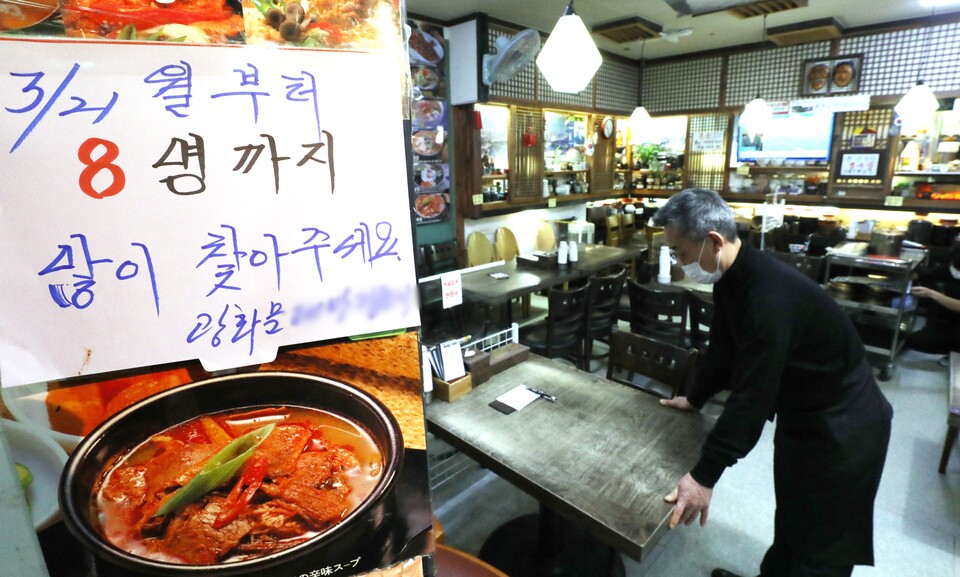 서울 한 음식점에 변경된 사회적 거리두기 문구가 붙어 있다. [사진제공=뉴시스]