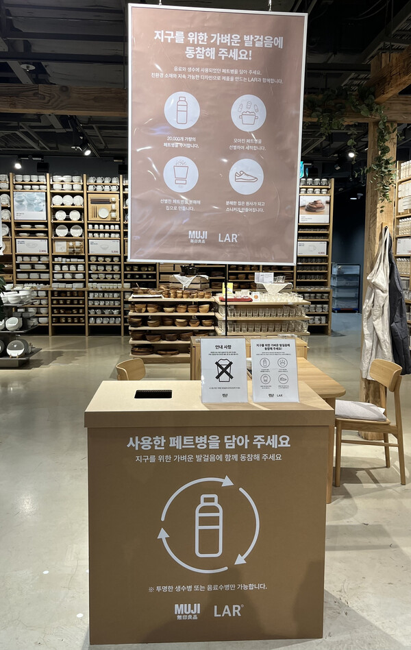 무인양품 매장에 설치된 페트병 수거함 [사진제공=무인양품]