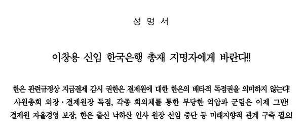 [사진제공=금융결제원 노동조합]