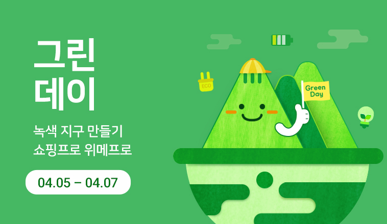 위메프 그린데이 [사진제공=위메프]