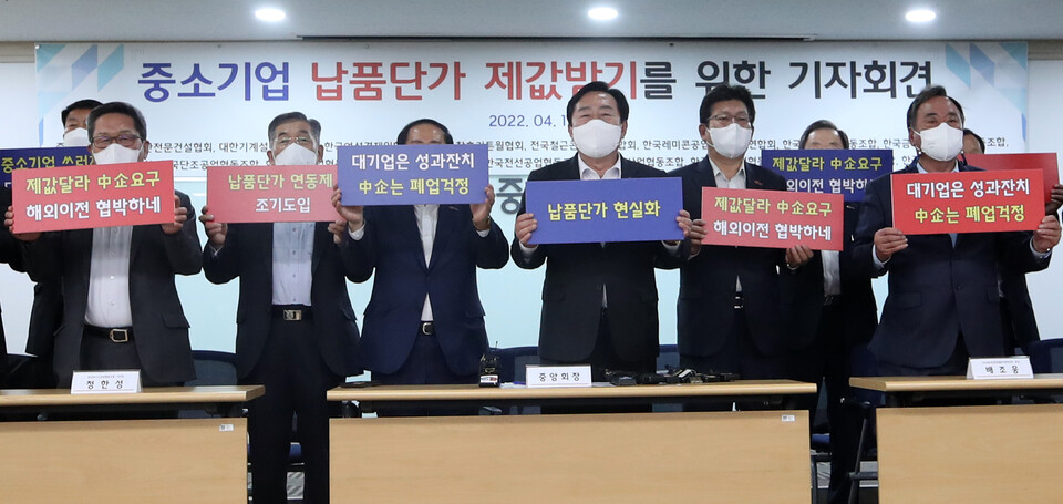 중소기업 납품단가 제값받기를 위한 기자화견 현장. [사진제공=뉴시스]
