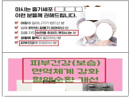 건강기능식품으로 오인·혼동시키는 광고 [사진제공=식품의약품안전처]