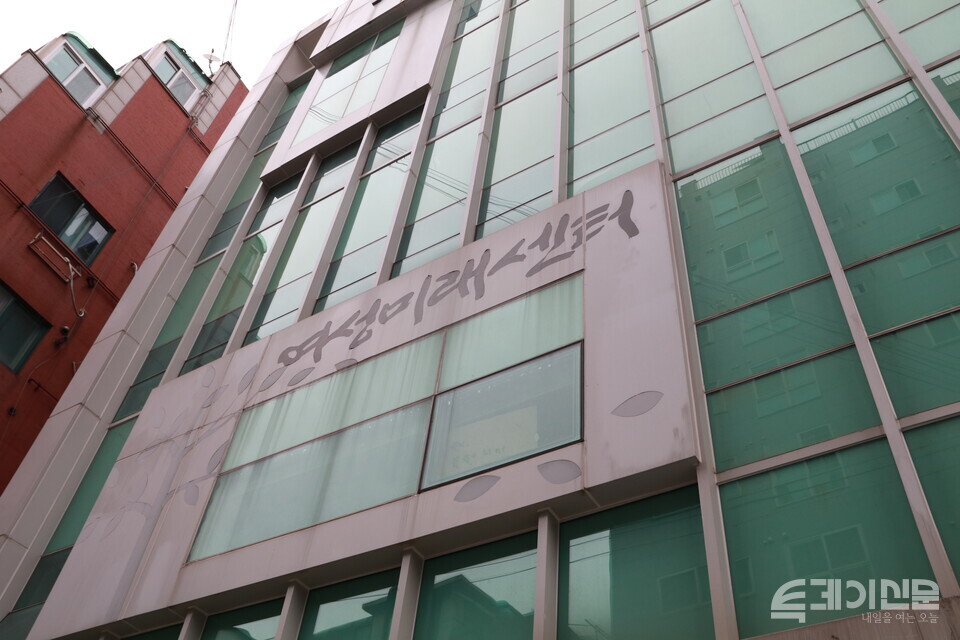 한국여성단체연합 사무실이 위치한 여성미래센터 전경. ⓒ투데이신문