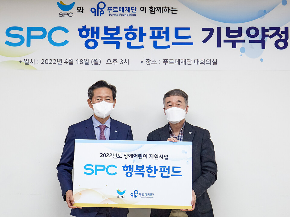 ‘SPC행복한펀드 기부 약정식’에서 (왼)SPC그룹 김범성 부사장과 (오)푸르메재단 백경학 상임이사가 기념촬영을 하고 있다. [사진제공=SPC그룹]