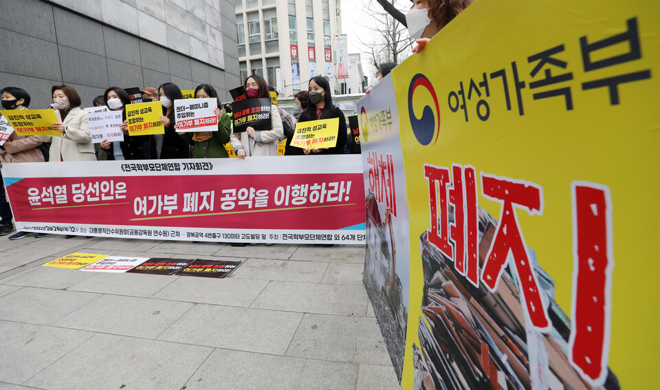 지난 3월 24일 전국학부모단체연합 회원들이 서울 종로구 대통령직 인수위원회 인근에서 여성가족부 폐지 공약 이행을 촉구하고 있다. [사진제공=뉴시스]