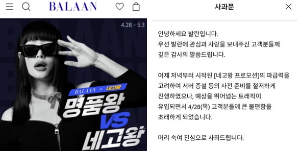 [사진제공=발란 홈페이지 캡처]