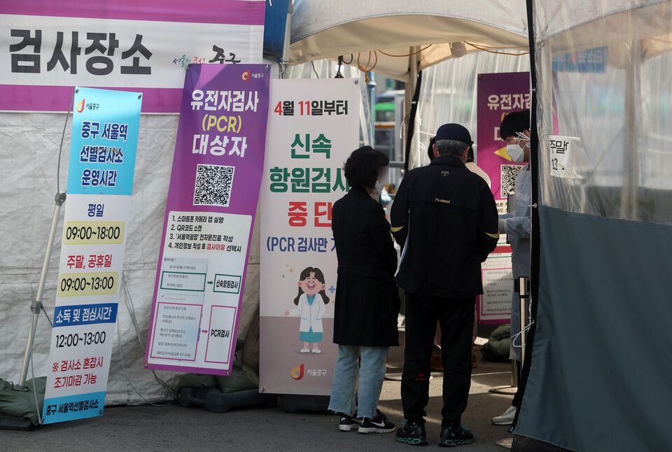 서울역 임시선별검사소를 찾은 시민이 PCR검사를 받기 위해 대기하고 있는 모습. [사진제공=뉴시스]