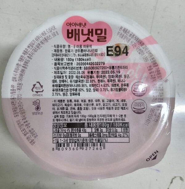 회수 대상 제품인 ‘완두콩바나나진밥’ [사진제공=식품의약품안전처 식품안전나라]