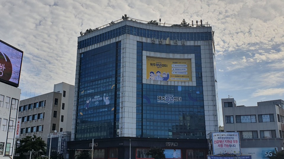 제주청년센터 전경 [사진제공=제주특별자치도]