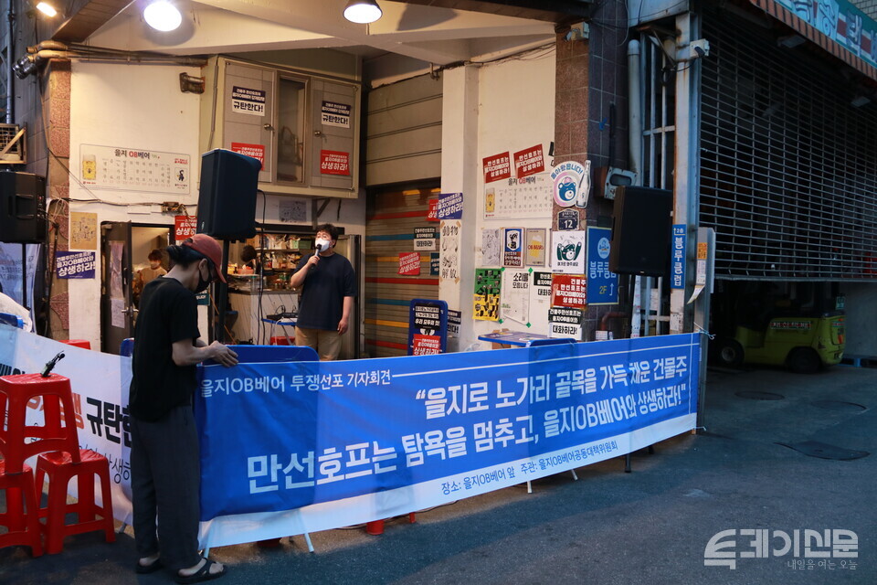 을지OB베어 투쟁 선포 기자회견.&nbsp;ⓒ투데이신문