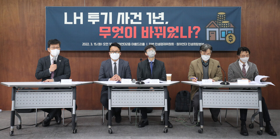 민변 민생경제위원회와 참여연대 민생희망본부는 지난 3월 15일 서울시 종로구 참여연대 아름드리홀에서 LH 투기 사건 1년, 무엇이 바뀌었나 좌담회를 진행했다. [사진제공=뉴시스]