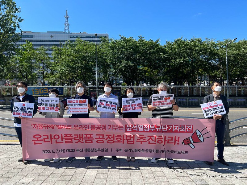  ‘온라인플랫폼 공정화법(온플법) 무산? 자율규제 빌미로 불공정 키우는 윤석열 정부 규탄 기자회견’&nbsp; [ 사진제공=참여연대]