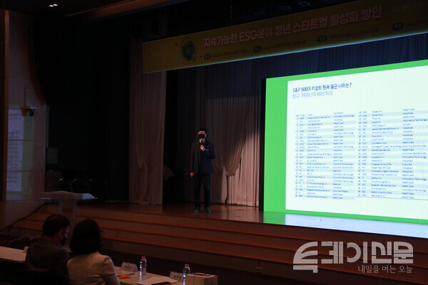 15일 오후 KBIZ중소기업중앙회 중소기업DMC타워(2층) DMC홀에서 진행된 제1회 청년플러스포럼 ‘지속가능한 ESG분야 청년 스타트업 활성화 방안’에서 MYSC 김정태 대표가 ‘스타트업 활성화를 위한 대기업의 ESG 경영전략과 투자사의 ESG 투자전략’에 대해 발표를 진행하고 있다. ⓒ투데이신문 