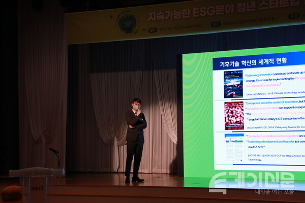 15일 오후 KBIZ중소기업중앙회 중소기업DMC타워(2층) DMC홀에서 진행된 제1회 청년플러스포럼 ‘지속가능한 ESG분야 청년 스타트업 활성화 방안’에서 KDB산업은행 ESG뉴딜기획부 기후변화사업 한원석 팀장이 ‘기후기술 보유기업을 위한 해외진출 지원 의의와 스타트업 지원 프로그램’에 대해 발표를 진행하고 있다. ⓒ투데이신문