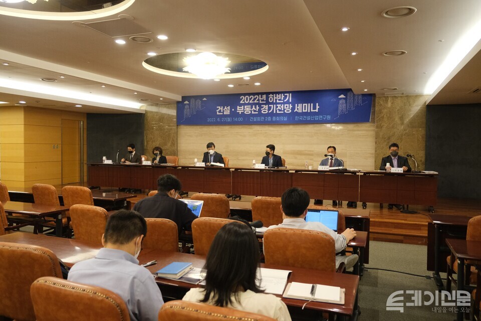 한국건설산업연구원은 27일 서울시 강남구 건설회관에서 2022년 하반기 건설·부동산 경기전망 세미나를 열었다. ⓒ투데이신문