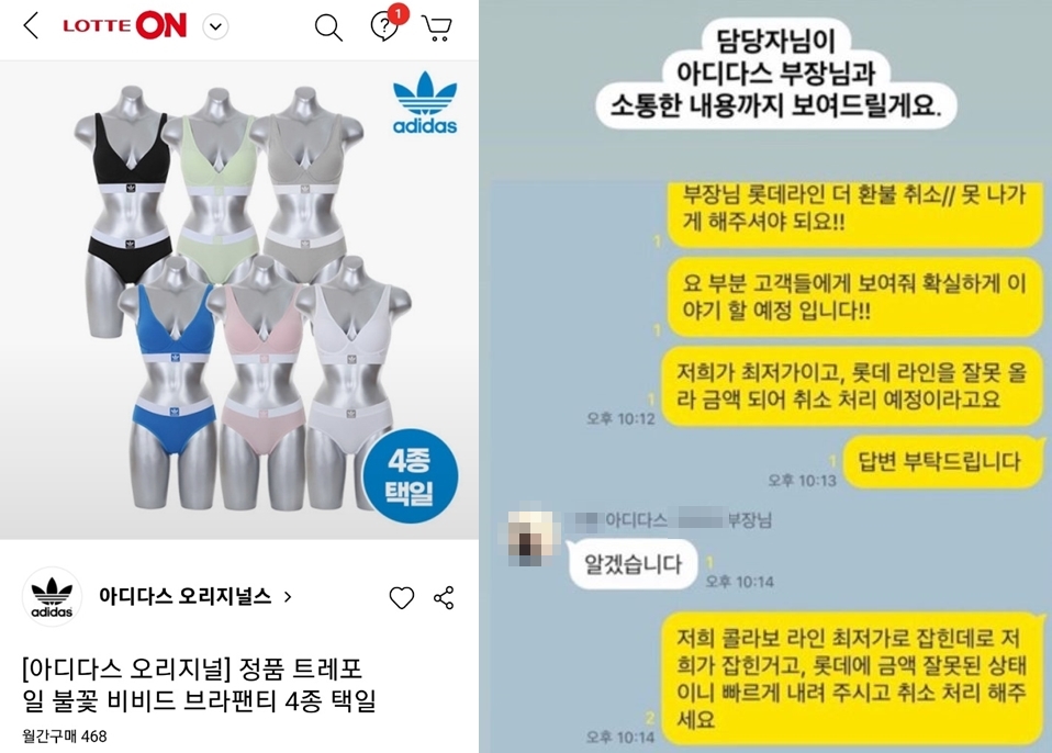 좌측부터 롯데온에서 판매한 아디다스 속옷 세트 상품사진. 홍영기 측에서 C업체와 소통한 카톡내용 [사진제공=롯데온, 홍영기 인스타그램 캡처]