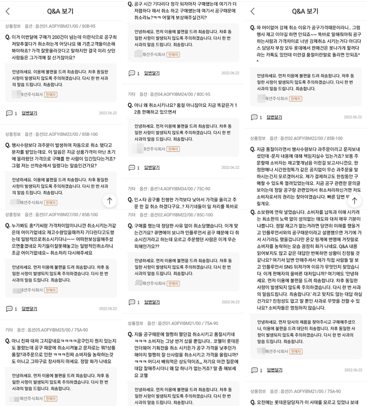 해당 상품 페이지 질문란에 쏟아진 소비자 의견 [사진제공=롯데온 캡처]