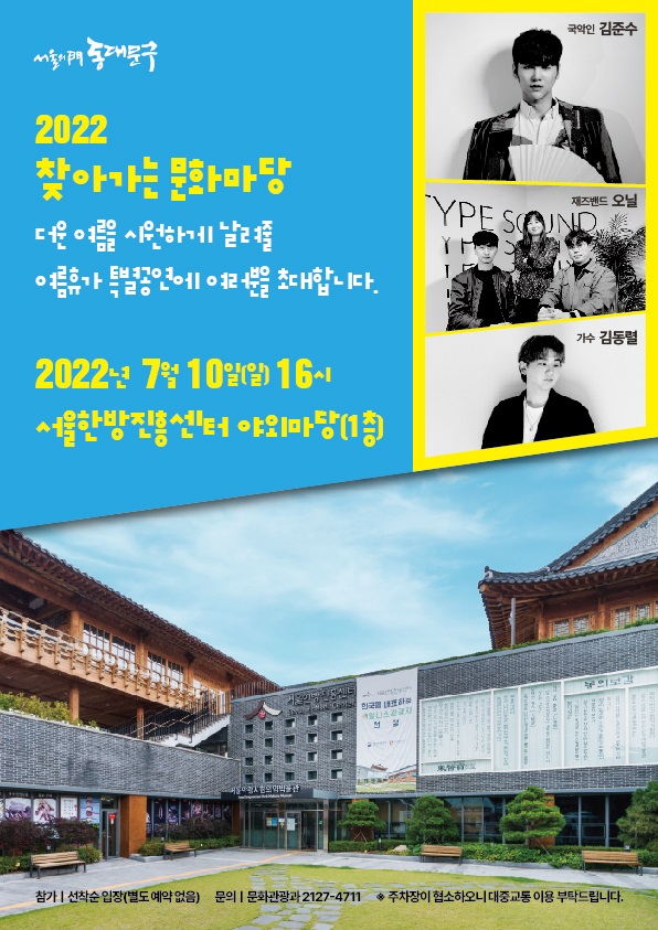 찾아가는 문화마당 홍보 포스터. [사진제공=동대문구청]