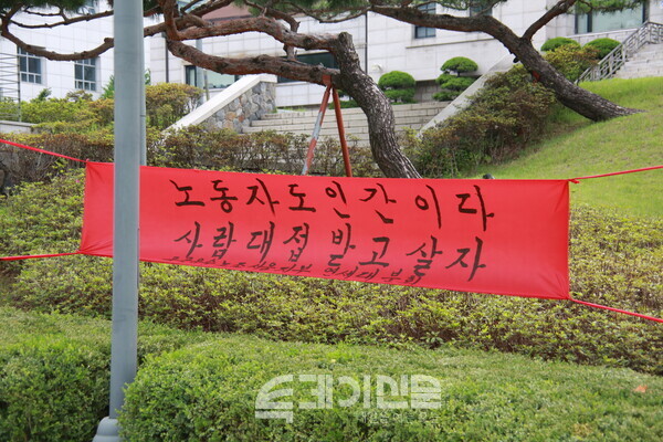 연세대 내에 걸린 현수막. ⓒ투데이신문<br>