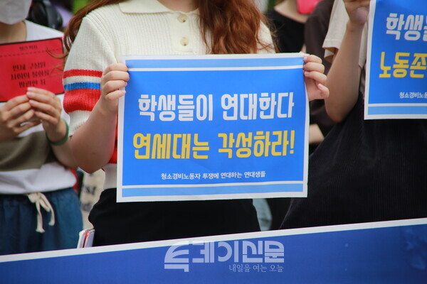 연세대 비정규 노동문제 해결을 위한 공동대책위원회 및 학생들이 6일 서울 연세대 백양관 앞에서 ‘청소경비노동자 투쟁에 연대하는 기자회견’을 열고 있는 모습. ⓒ투데이신문