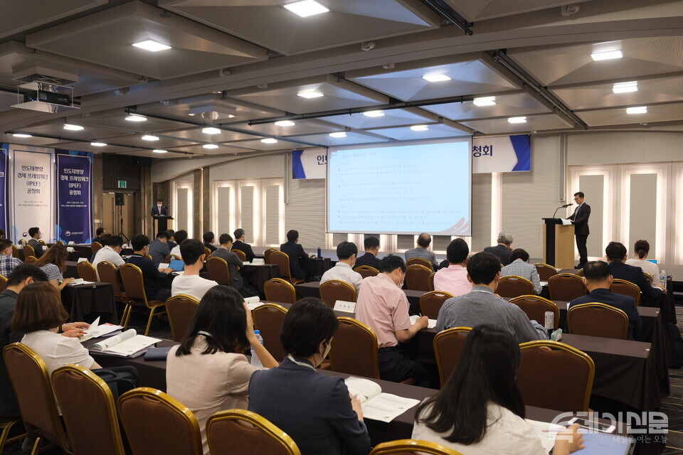 산업통상자원부는 8일 서울시 강남구 코엑스 컨퍼런스룸에서 IPEF 공청회를 열었다. ⓒ투데이신문