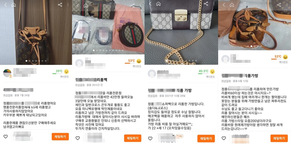 중고거래 플랫폼 당근마켓에 올라온 리폼 가방 거래글. 대부분 리폼 제품임을 명시하고 있는 모습 [사진출처=사이트 캡처]