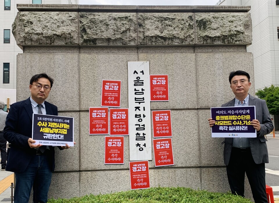 피해자연대는 지난 7월 7일 서울남부지법을 찾아 부실사모펀드에 대한 검찰수사를 촉구했다 [사진제공=이탈리아헬스케어펀드 피해자연대]