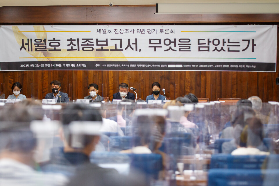 세월호 진상조사 8년 평가 국회토론회 세월호 최종보고서, 무엇을 담았는가&nbsp; 현장 [사진제공=국회의원 용혜인 의원실]