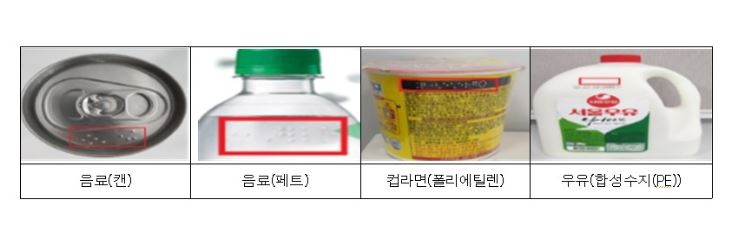 제품 점자 표기 사례 [사진제공=한국소비자원]
