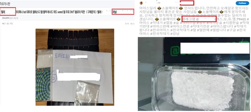 온라인상 불법 마약류 판매·광고 게시글 적발 사례 [사진제공=식품의약품안전처]